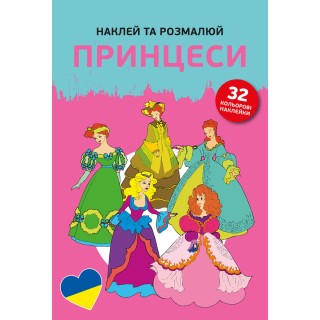Naklej ta rozmaliuj Pryncesy