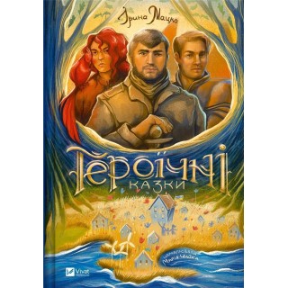 Heroic tales w.ukraińska