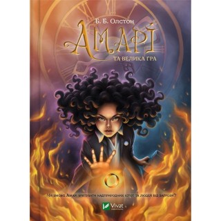 Amari and the Great Game w.ukraińska