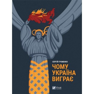 Why Ukraine will win w.ukraińska