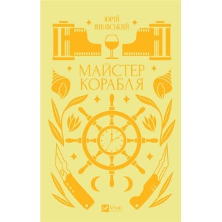 Master of the ship w.ukraińska