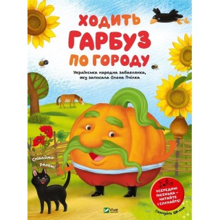 A pumpkin walks around the garden w.ukraińska