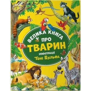 Big book about animals w. ukraińska